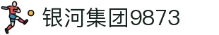 银河集团-www.9873.com|主页网站